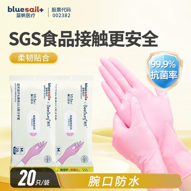 蓝帆医疗一次性丁腈手套厨房家务洗碗食品级防水耐用加长秉秀手套20只M码
