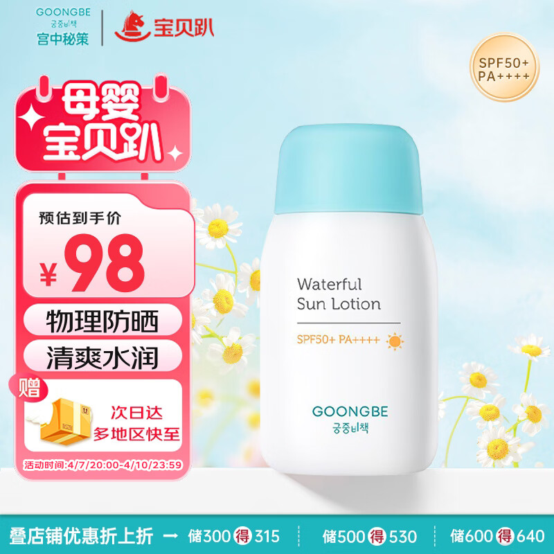 �����زߣ�GOONGBE����ññ��ɹ˪��ɹ��Һ80gSPF50+PA++++��ɹ���ºͷ�ɹ˪��������