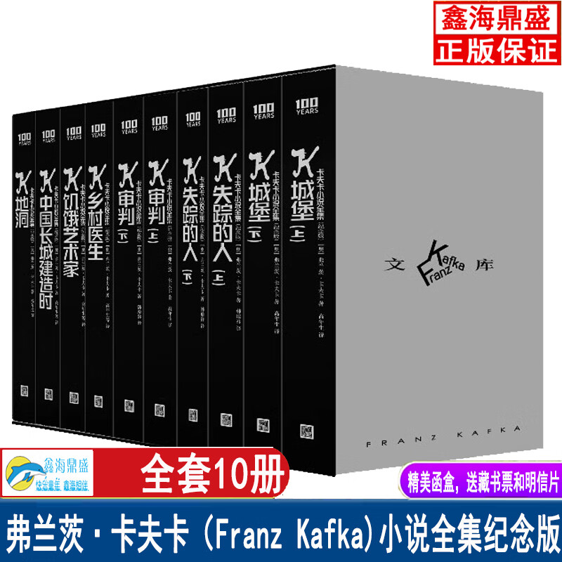卡夫卡小说全集纪念版全套10册 附精美函盒，送藏书票和明信片 口袋里的卡夫卡——“文库本”