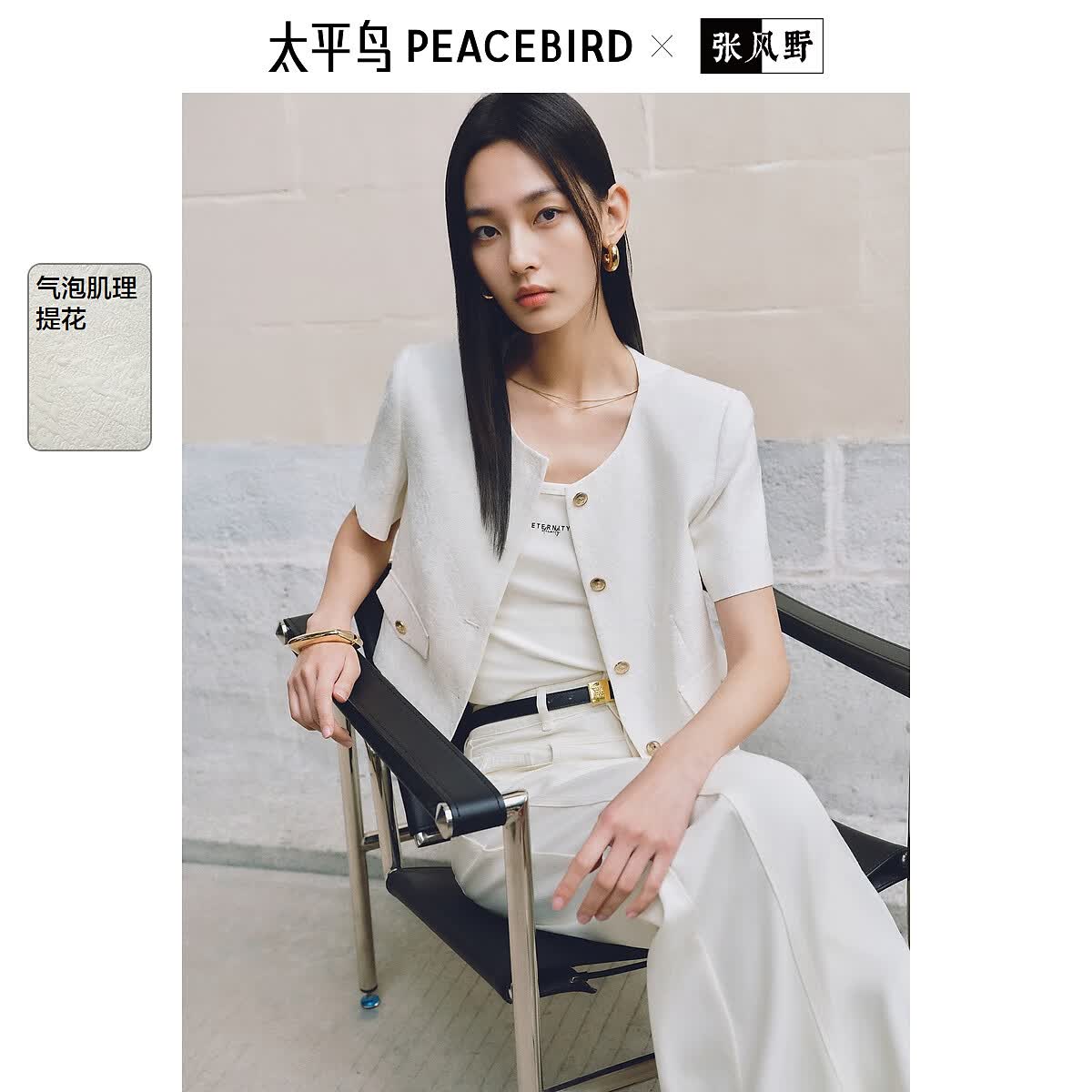 太平鸟女装短外套提花肌理感小香风女短袖夏装短款上衣 白色 M