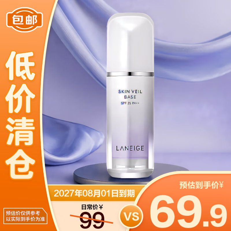 兰芝雪纱丝柔隔离乳妆前防晒30ml#40紫色定妆提亮肤色【临期清仓】