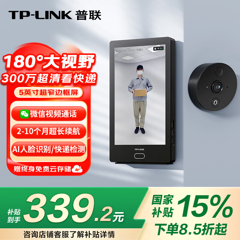 普聯(lián)（TP-LINK）智能貓眼攝像頭DB635A 電子可視門鈴帶顯示屏 防盜門口監(jiān)控 遠(yuǎn)程查看對(duì)講 微信視頻通話 異動(dòng)通知