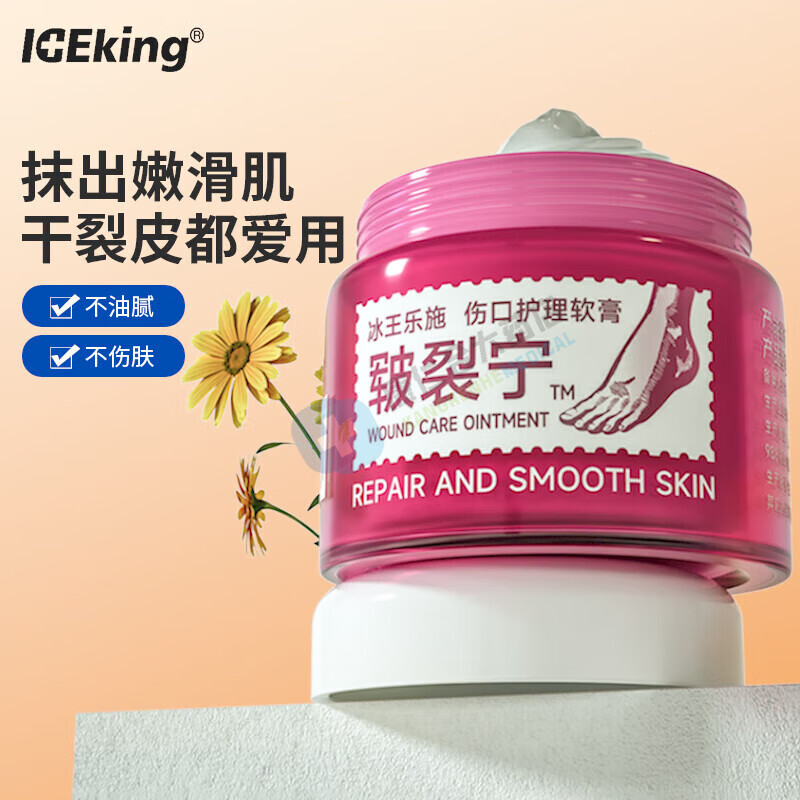 冰王冰王  藥房直售皸裂膏腳后跟干裂膏腳裂手裂皸裂防裂防磨腳膏 皸裂膏一盒裝50g