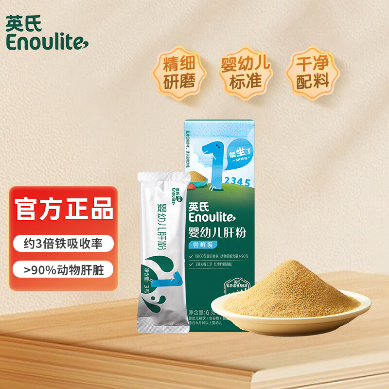 英氏（Engnice）猪肝粉婴幼儿辅食营养3倍铁吸收 宝宝肉酥辅食拌饭料猪肉酥牛肉酥 1阶婴幼儿肝粉 6g （尝鲜装）