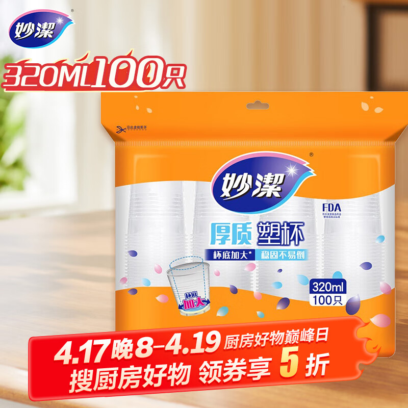 妙洁 一次性杯子 320ml*100只装 塑料大号