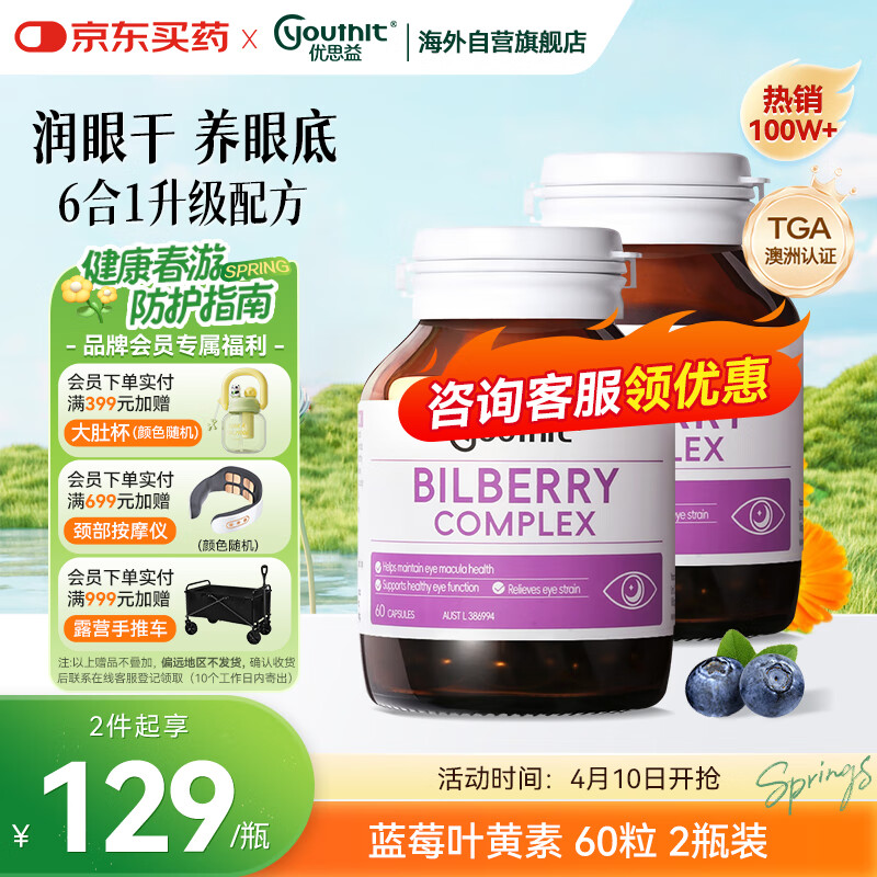 ��˼��youthit��ݮҶ���ػ��۽��� Խ����ȡ��Ҷ���ػ�����ƣ��60��*2ƿ