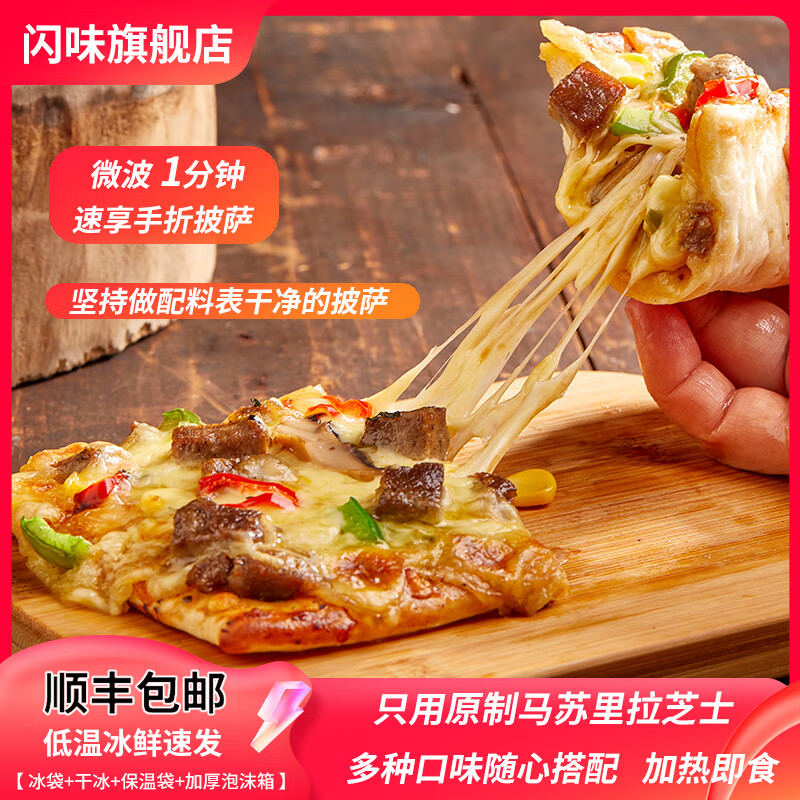闪味手折披萨120g 加热即食烘焙空气炸锅速食半成品比萨 手折披萨120g*5（牛肉3+水果2）