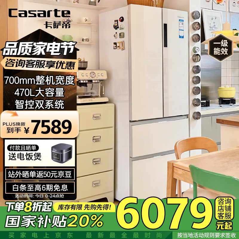 卡萨帝（Casarte）星空470升【星悦】超薄嵌入式法式双系统家用【国家补贴20%】冰箱BCD-470WLCFDM9WKU1