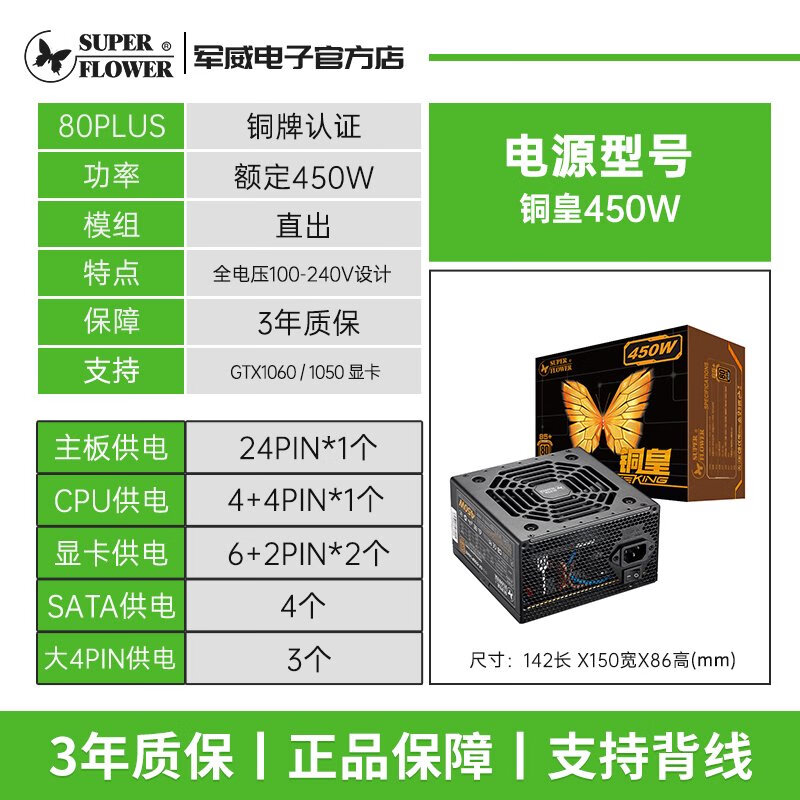 振华振华铜皇550W450W电脑电源台式机650W主机箱游戏静音铜牌电源 铜皇450W 铜牌认证 三年质保