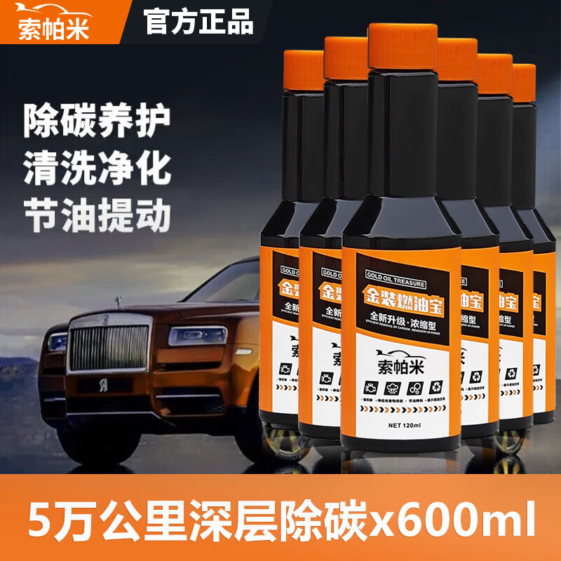 索帕米SOPAMI燃油宝金装深度除积碳汽油添加剂提能免拆降油耗油路清洗剂 6瓶装【5万公里精度养护】