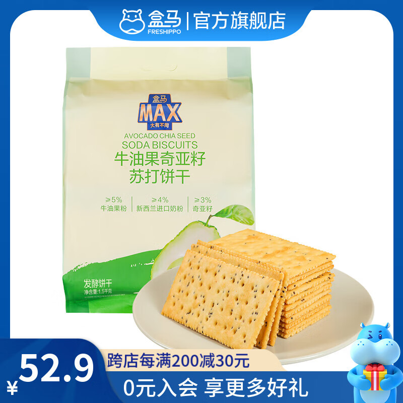 盒马MAX 牛油果奇亚籽苏打饼干 1.5kg 奇亚籽味 1.5kg 每袋