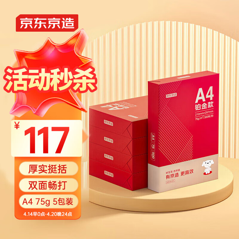 �������� ��ӡֽ ����� 75g A4 500��/�� 5��/��