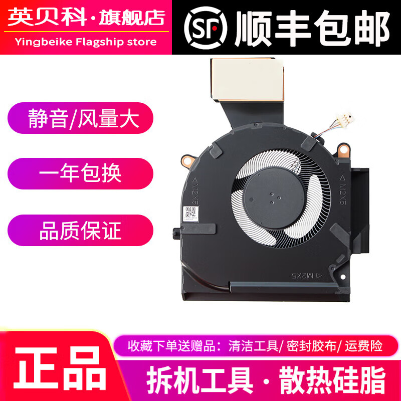 英贝科适用 HP/惠普 暗影精灵7/8 OMEN 16-B 16-C TPN-Q265 TPN-Q267 显卡GPU  CPU 笔记本散热风冷风扇 12V 显卡风扇 RTX3060/3070专用