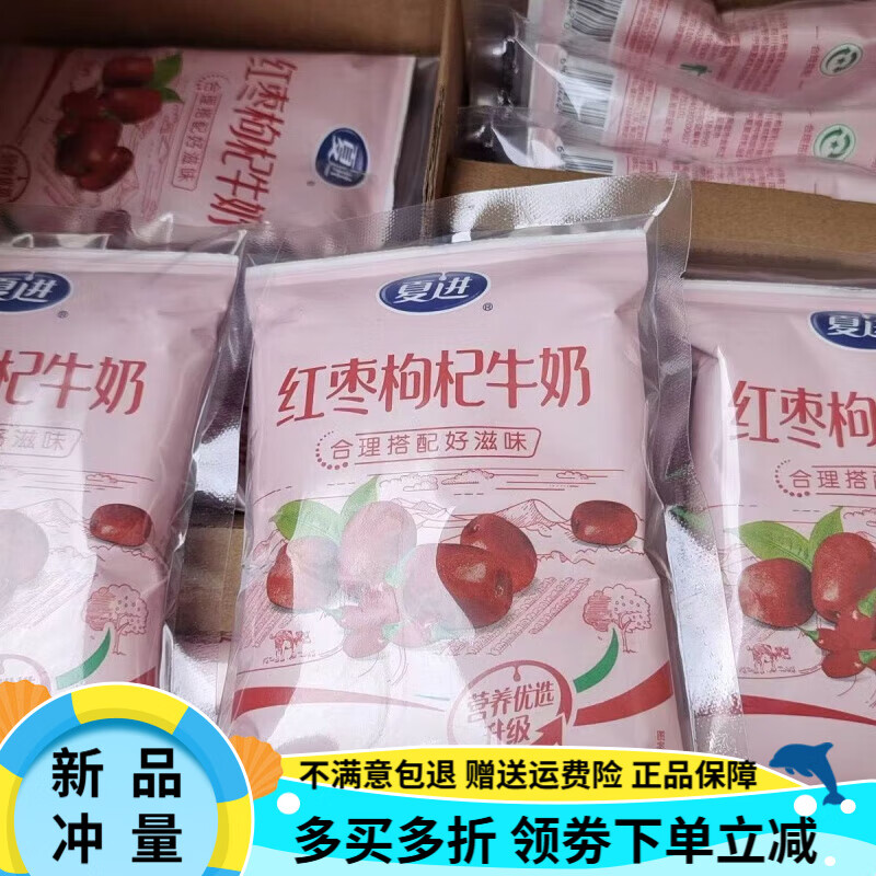 夏进红枣枸杞牛奶无菌枕227g16袋学生早餐夏进牛奶 夏进红枣枸杞