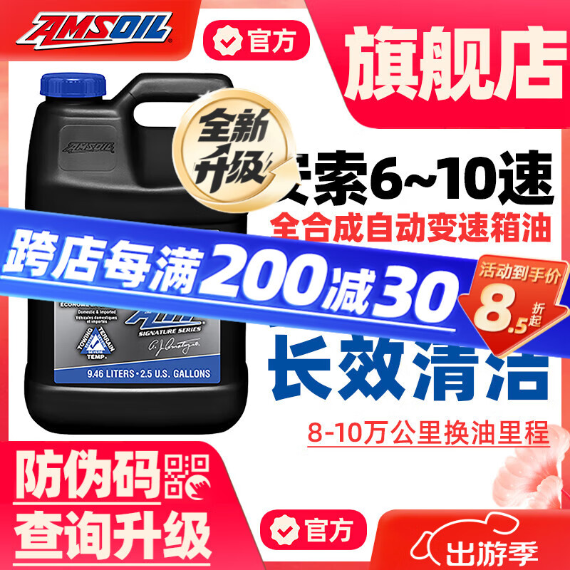 安索（AMSOIL）签名系列PAO全合成自动变速箱油波箱油适用于6AT~10AT通用9.46L