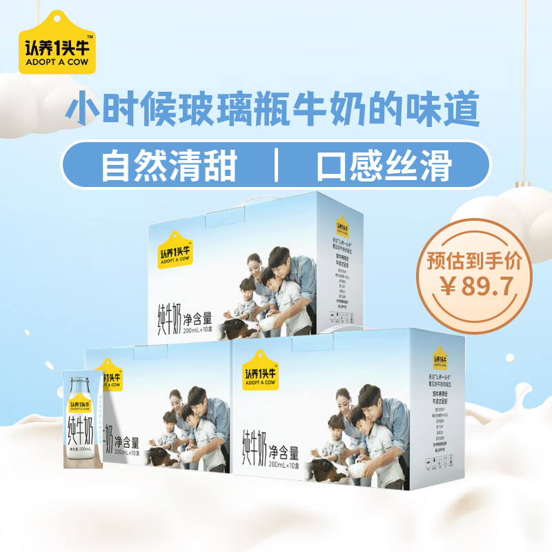 认养一头牛纯牛奶200ml*10盒*3箱装全脂牛奶 成人学生儿童营养早餐奶纯奶1月 京东折扣/优惠券