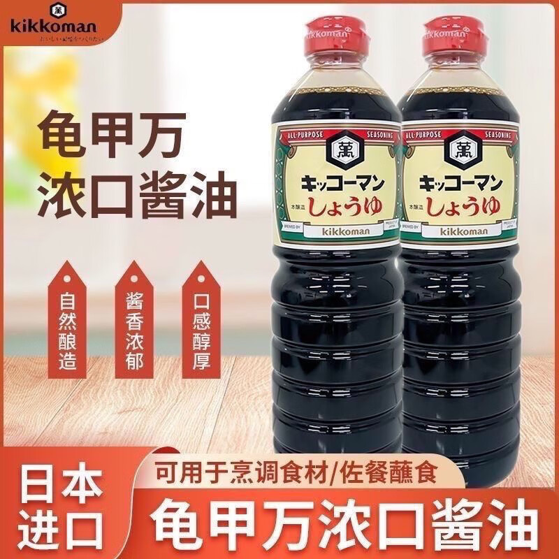 萬(wàn)字醬油日本原裝進(jìn)口萬(wàn)字濃口烹飪1000ml龜甲釀造壽司刺身 萬(wàn)字 1000毫升*2瓶