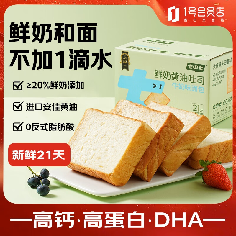 七小七早安奶牛儿童鲜奶黄油吐司面包营养早餐 牛奶味8片*1箱 源头直发