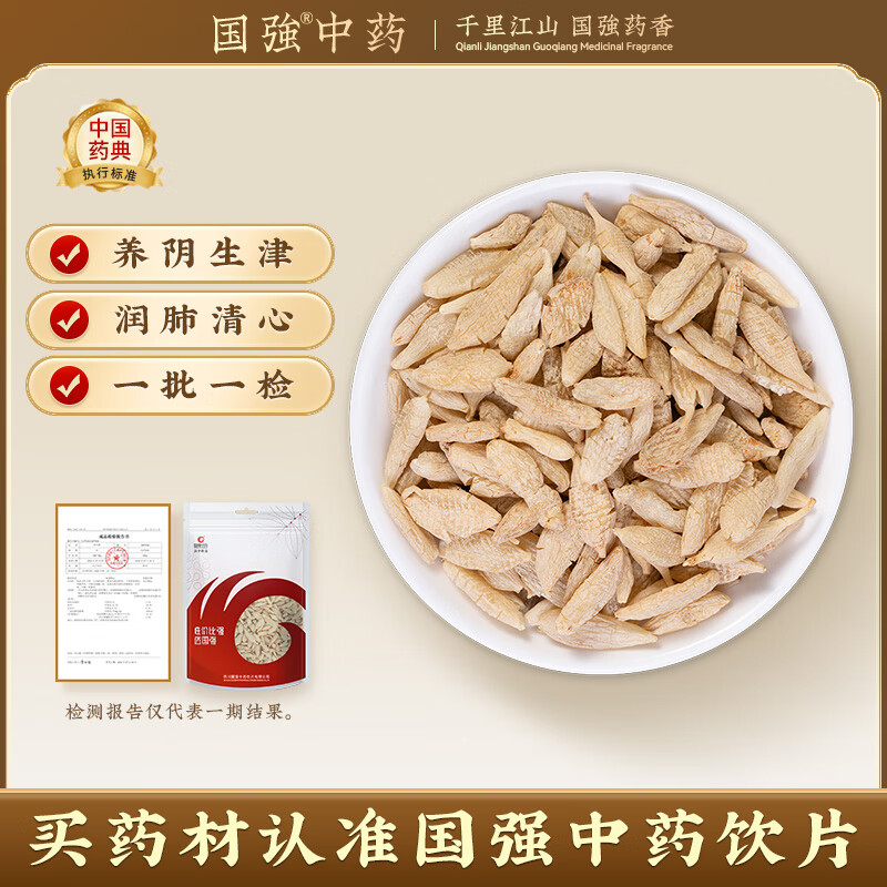 国强精制饮片 麦冬100g/袋 中药饮片  川麦冬绵阳 元气四宝茶搭西洋参黄芪麦冬党参 补气血滋补养生茶