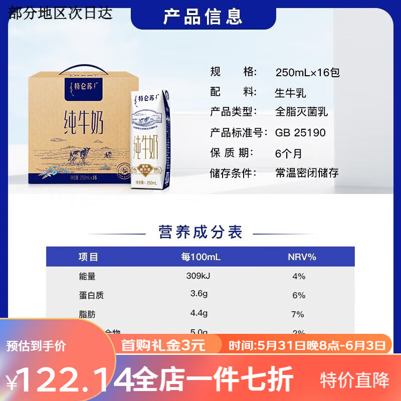 特仑苏特仑苏纯牛奶250ml*16盒 原生高钙全脂牛奶整箱 礼盒装颂礼