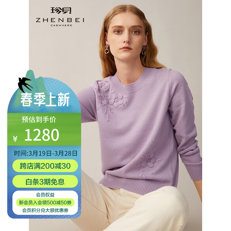珍貝圓領(lǐng)繡花純羊絨衫女秋冬新款保暖針織套頭毛衣通勤文藝050 云燦紫 S/(95碼)