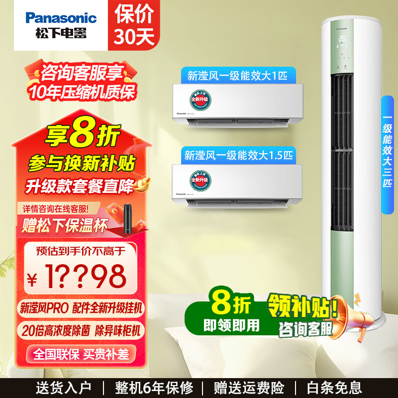 £PanasonicյװһЧֱƵůڹʽҹһ׹޷ײ͡һ ޷Pro1ƥ+1.5ƥ+3ƥɼ14854Ԫȯ