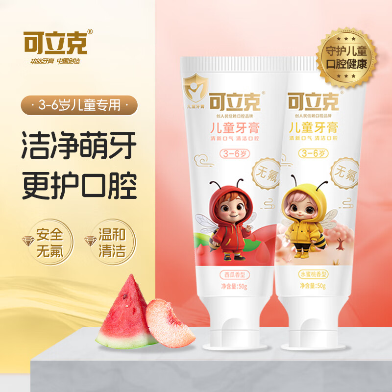 可立克儿童牙膏50g无氟水果味3-6岁专用西瓜水蜜桃幼儿牙膏 3支西瓜+3支水蜜桃