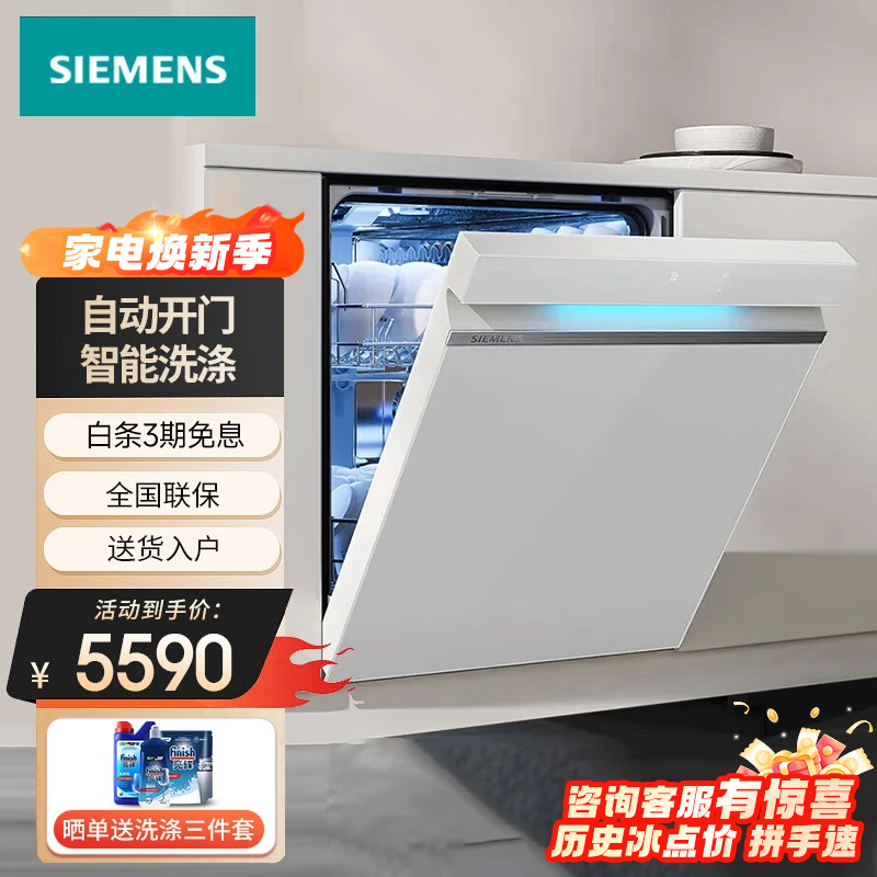 西门子（SIEMENS）极净魔盒2.0 15套大容量嵌入式全自动除菌洗碗机SJ43EW88KC 自动开门烘干 智能控制