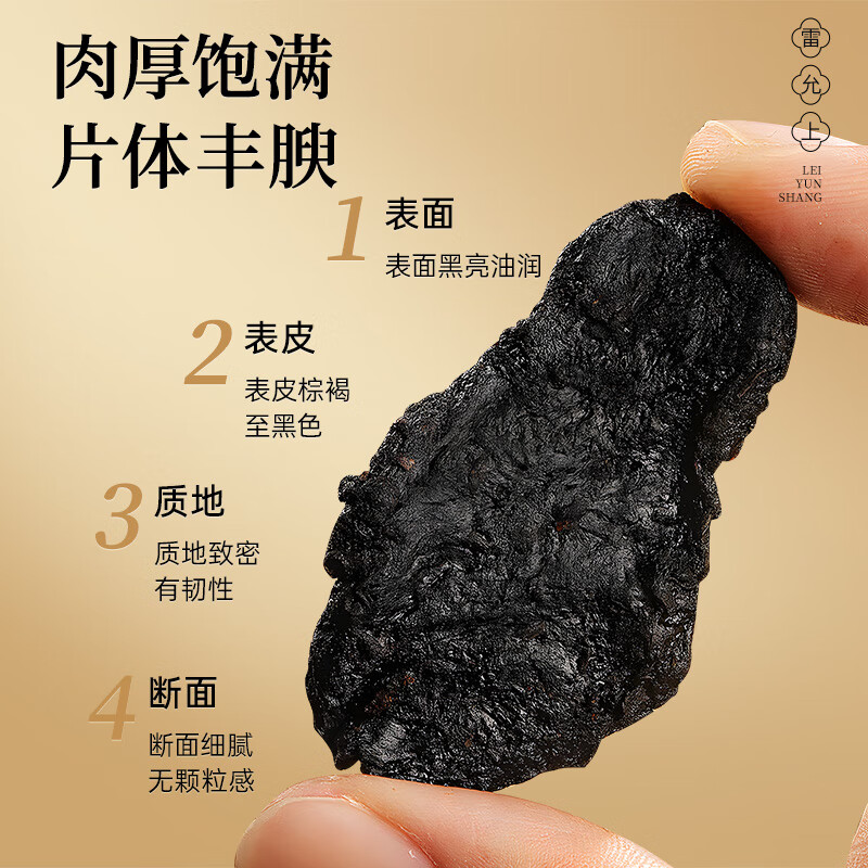 雷允上九蒸九晒即食黄精九制熟黄精干片男人滋补养生泡酒茶150g独立包装 10克*15袋【1盒尝鲜装】