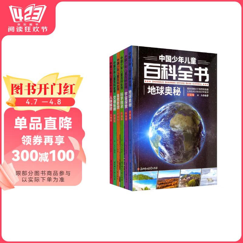 【京仓次日达 正版现货】中国少年儿童百科全书 全6册小学生三四五六年级课外阅读书儿童读物6-12岁科普百科书地球奥秘宇宙探索科学技术人体解密自然奇观云凡北方妇女儿童出版社