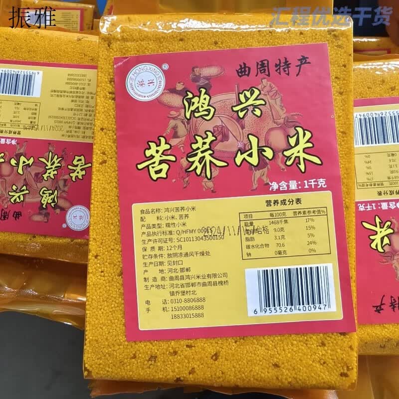 维霆河北曲周特产鸿兴苦荞小米袋装农家实惠健康2024新米 鸿兴苦荞小