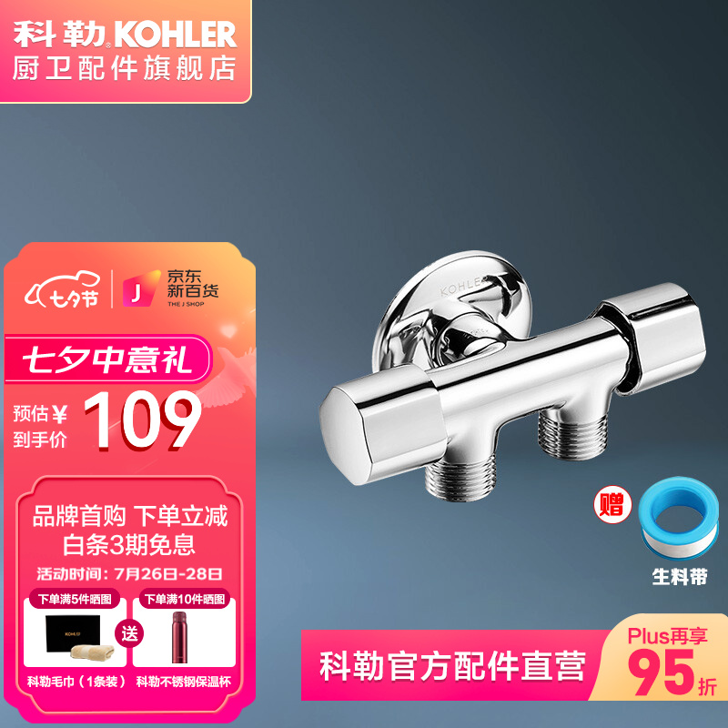 看看说说科勒（KOHLER）三角阀测评下质量如何，入手两星期经验分享