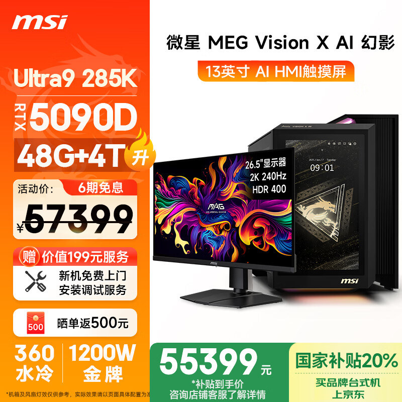 ΢�ǣ�MSI��Vision��ӰX Ultra U9 285K/RTX5090D/48G/4T 26.5Ӣ����ʾ��ȫ��������Ϸ̨ʽ��������ȫ������