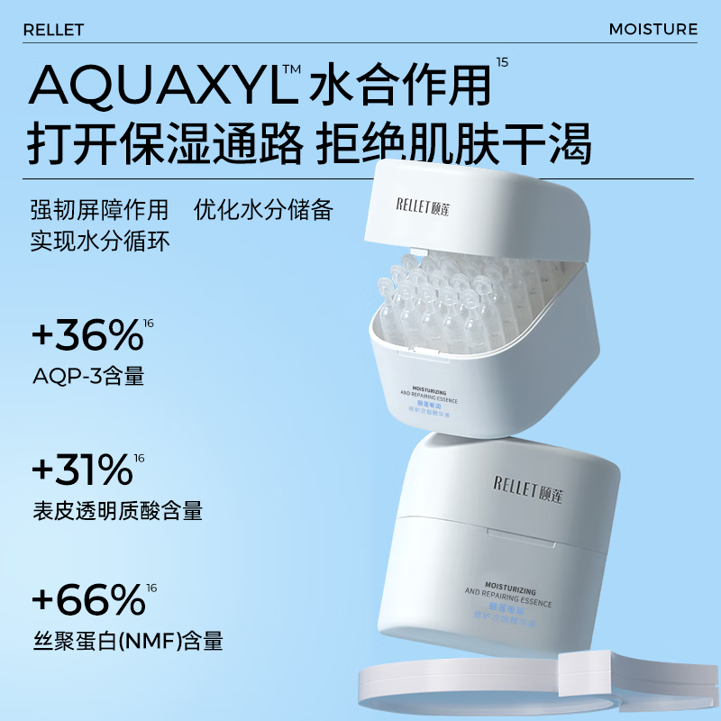 颐莲嘭润修护次抛精华液1.3ml*30支保湿修护精华原液情人节礼物 30支装