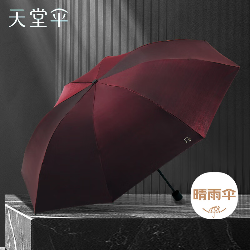 天堂伞 防晒晴雨伞三折 遮阳伞黑胶防晒太阳伞晴雨两用 殷红