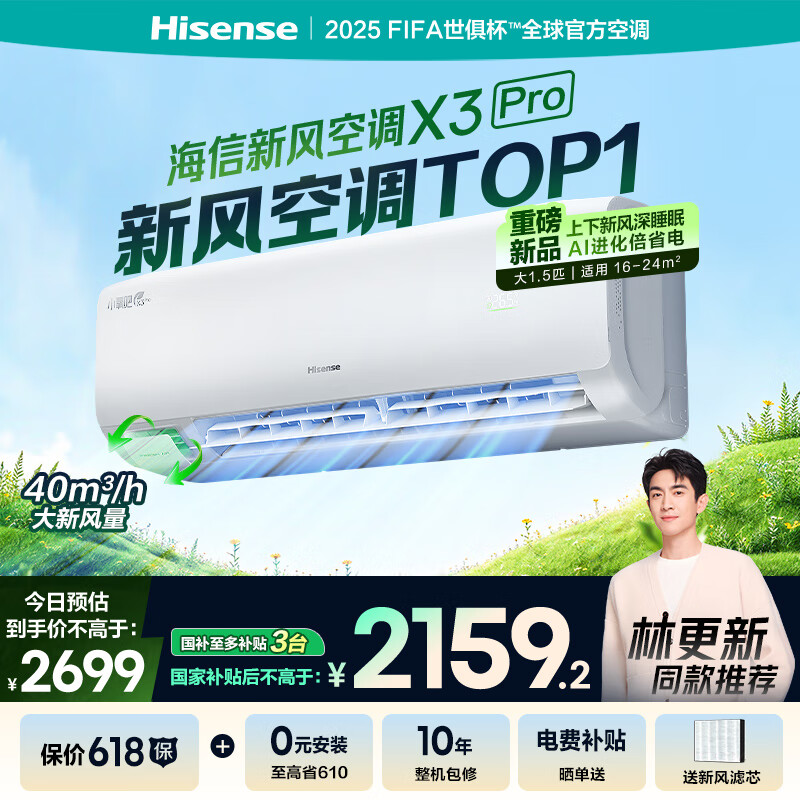海信（Hisense）【林更新同款】新风空调X3Pro大1.5匹增氧新风AI省电国家补贴挂机KFR-35GW/X300Pro-X1