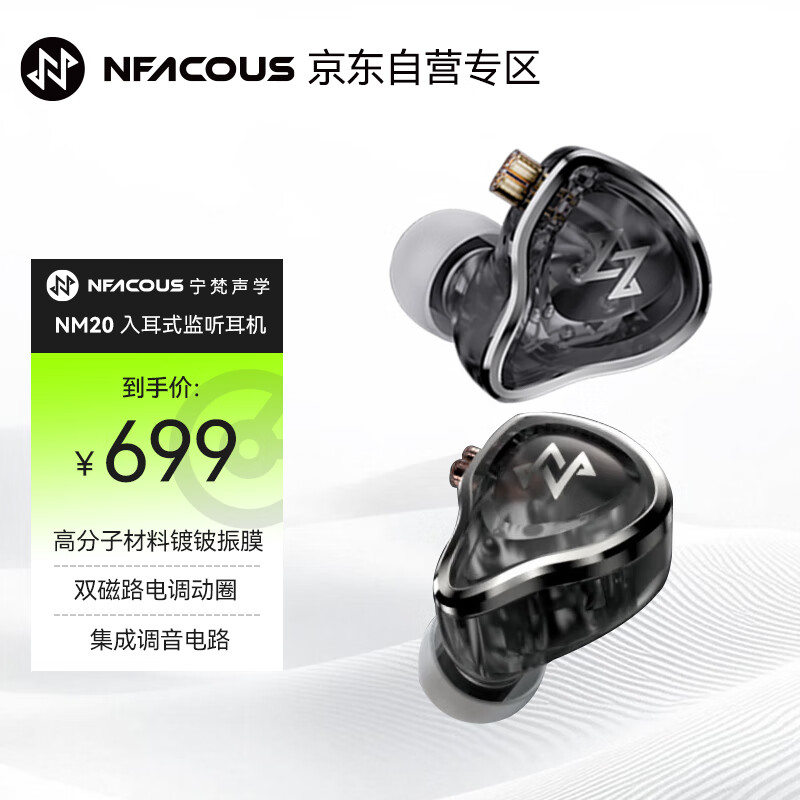 宁梵声学NM20入耳式有线耳机 专业监听耳机 电调动圈耳机 HIFI耳机 舞台耳返 扒谱利器
