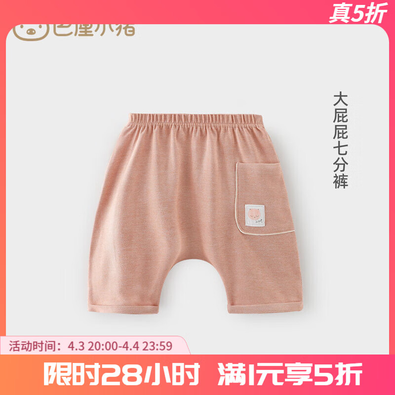 巴厘小豬（BALIPIG）寶寶褲子夏季嬰兒大pp褲男小童哈倫褲大屁屁 橘紅七分褲 90 cm