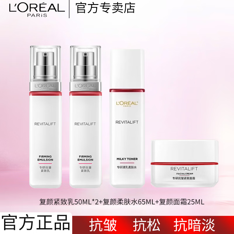���ڲ�����ŷ���� L'OREAL����ר�п���ˮ�鵭���ӻƴ���Һ��ˮ��ʪŮʿ��ױ����Ʒ��װ���� ����ˮ65ml+��Һ100ml+��˪25ml 84Ԫ