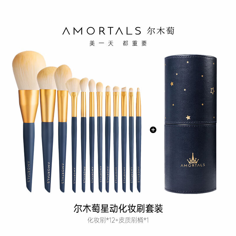 爾木萄(AMORTALS)【新品】化妝刷套裝一字粉底動(dòng)物毛眼影鼻影刷遮瑕修容刷子套工 星動(dòng)化妝刷+刷桶 1件 其它材質(zhì)