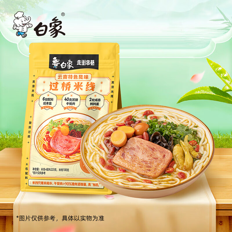 白象 方便面过桥米线223g单袋云南特色米线云南特产速食米粉
