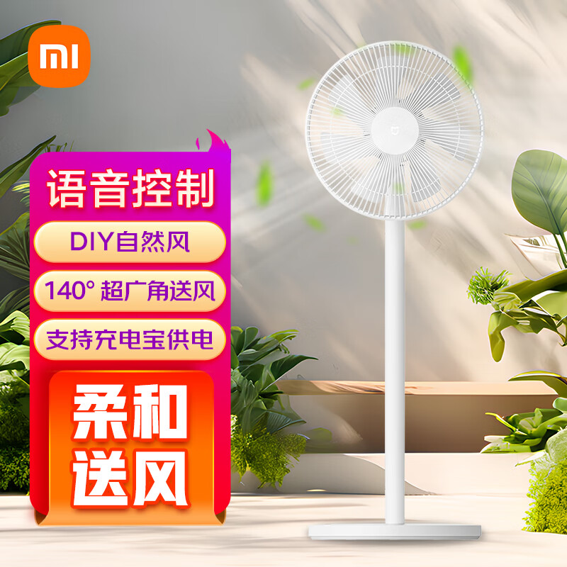 小米（MI）米家电风扇落地扇家用 直流变频自然风大广角轻音节能电扇1X升级版 充电宝供电 米家直流变频落地扇1X升级款