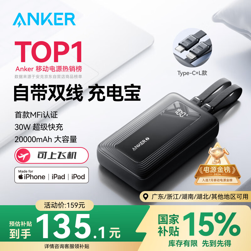 ANKER安克【京东独家】自带双线充电宝20000毫安mAh超大容量30W快充移动电源可上飞机安卓苹果手机黑