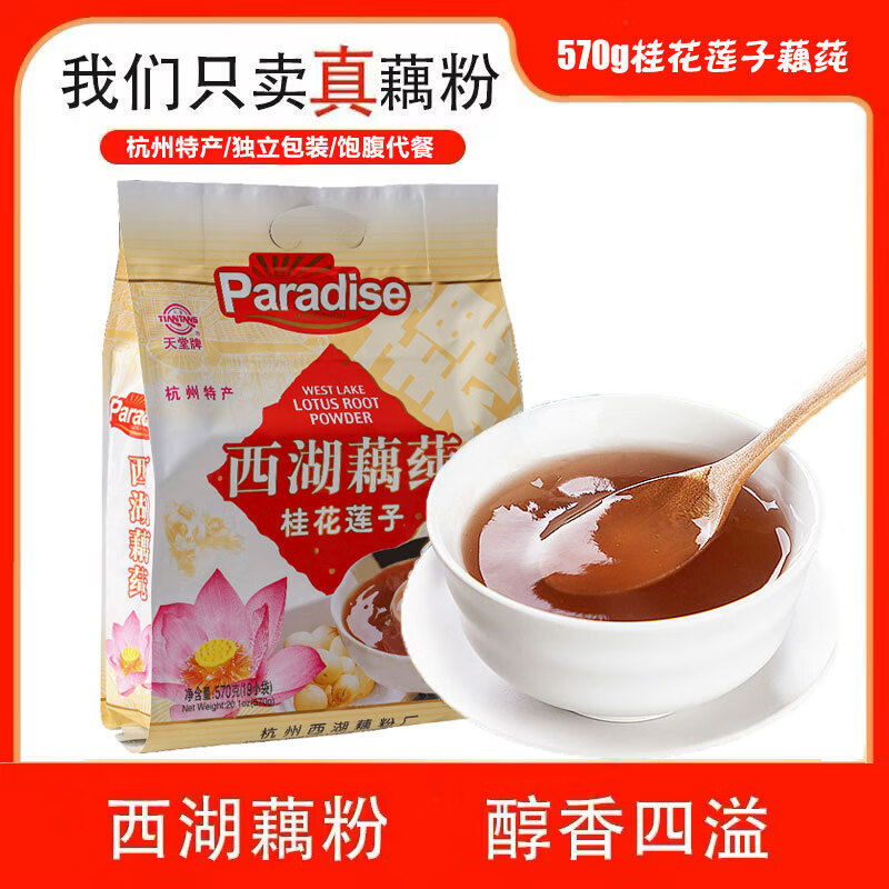 天堂牌桂花莲子西湖藕粉 杭州特产速溶桂花莲子藕粉代餐粉570g袋装