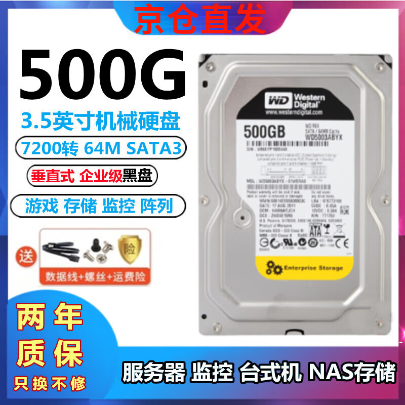 WD/西部数据4TB机械硬盘7200转64M台式电脑游戏4T企业黑盘监控3TB WD/西部数据500G企业级黑盘