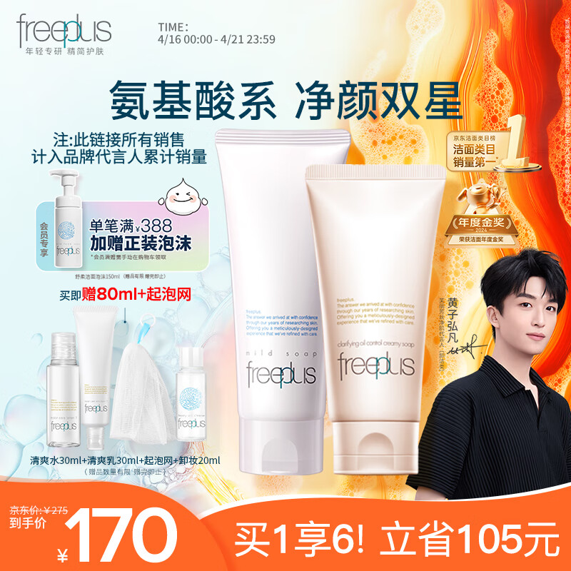 ܽ����˿��Freeplus��ϴ������Ůʿ�����������100g+�����80g