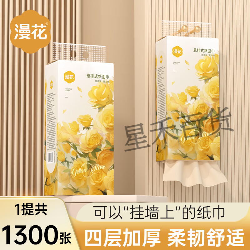 漫花1300张悬挂式抽纸卫生纸餐巾纸擦油擦手家用餐巾纸实惠装 1大提试用装【提装】 4层 1300张*1提