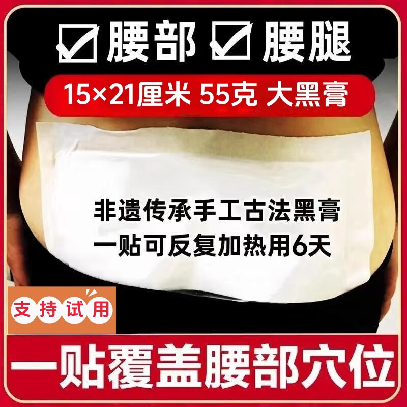 加大号老黑膏棉布腰椎颈椎肩周专用贴膏关节腰疼腿疼贴膏老黑贴膏 超大腰贴每帖55克 20贴 送活络液