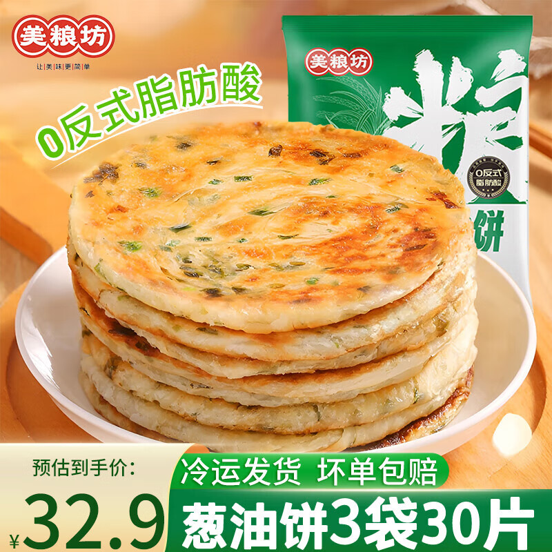 美粮坊老上海葱油饼 手抓饼葱油饼半成品葱花饼早餐生鲜面点梅干菜饼 精装葱油饼90g*30片