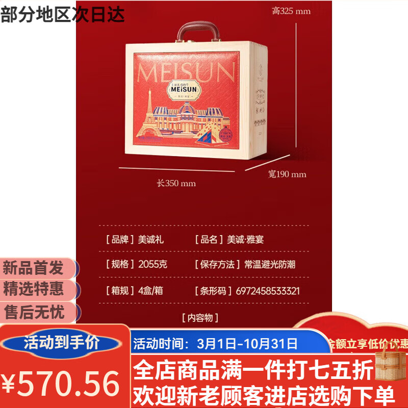 美誠糕點禮盒雅宴20550g巴旦木鹽焗核桃鮑魚酥春節(jié)年貨禮品福利 雅宴2.055kg